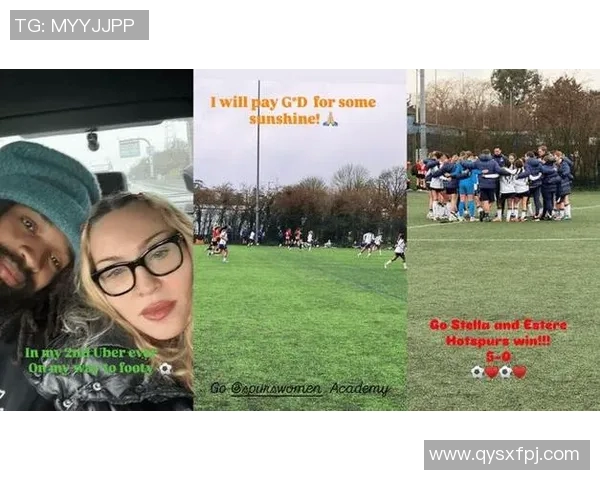 足球明星的女儿在比赛中成功进球引发热议和关注